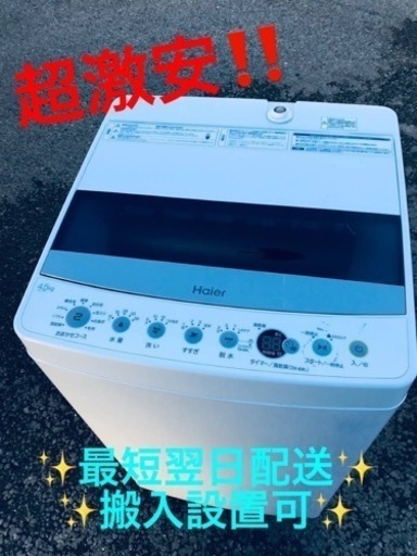 ④ET1496番⭐️ ハイアール電気洗濯機⭐️ 2020年式