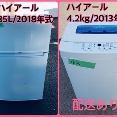 ⭐️2018年式⭐️ ★今週のベスト家電★洗濯機/冷蔵庫✨一人暮らし応援♬　