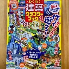 📖ワクワク建築クラフターブック📖【マイクラ】