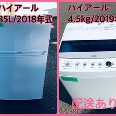 ⭐️2018年式⭐️  洗濯機/冷蔵庫★★本日限定♪♪新生活応援セール⭐️