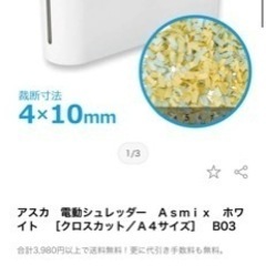 アスカ クロスカットシュレッダー 卓上スリムデザイン 連続10分...