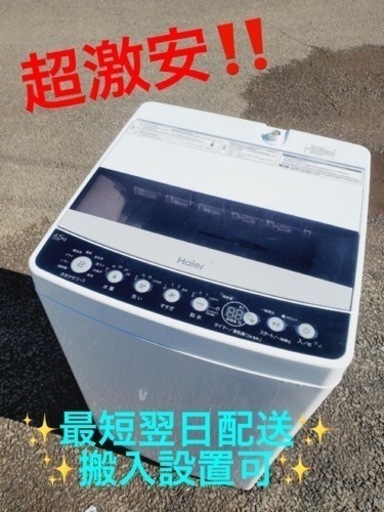 ①ET1713番⭐️ ハイアール電気洗濯機⭐️ 2020年式