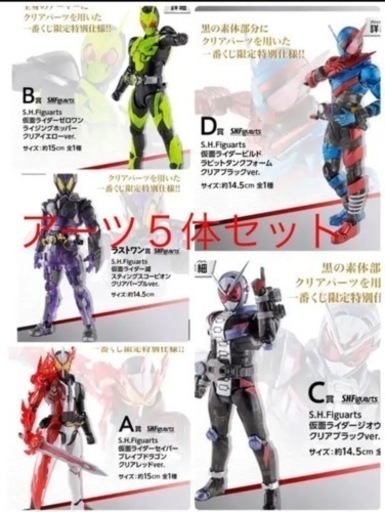 仮面ライダー 一番くじ  S.H.Figuarts  A B C D