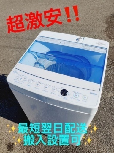 ①ET1715番⭐️ ハイアール電気洗濯機⭐️ 2018年式