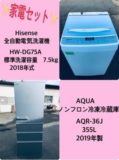 355L ❗️送料設置無料❗️ 特割引価格☆生活家電2点セット【洗濯機 ...