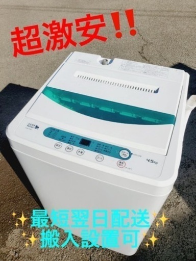 ①ET1730番⭐️ヤマダ電機洗濯機⭐️ 2018年式