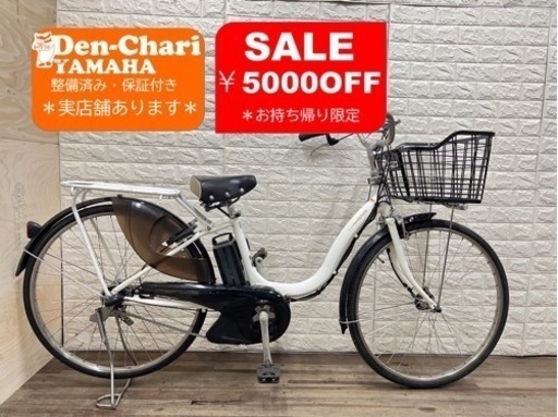 SALEお持ち帰り限定-¥5000 YAMAHA PAS natura 12.3Ah 電動自転車【中古】【B3A85475】