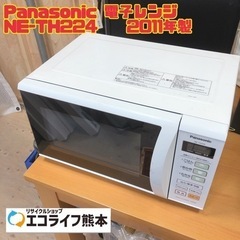 Panasonic 電子レンジ NE-TH224    2011...