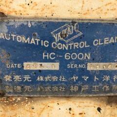 神戸工作所 高温洗浄機 HC-600N