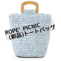 "ロペピクニック"  ウッドハンドルグラデーションバッグ