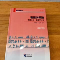 【ネット決済】基礎看護学本　全冊