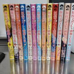 【お話中】妖怪アパートの幽雅な日常　1〜13巻セット