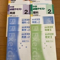 中学2年生用必修テキスト