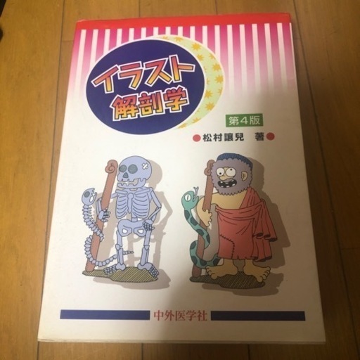 イラスト解剖学 なお 別府の家具の中古あげます 譲ります ジモティーで不用品の処分