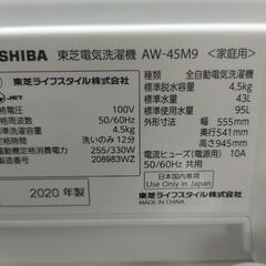 J007 ☆2020年製☆6ヶ月保証☆4.5K洗濯機☆TOSHIBA