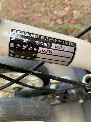 クボタ TMS30 耕運機 管理機 中古品 農用トラクター（歩行型) ミディStyle
