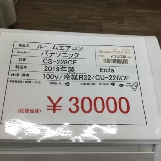 ※20%OFF対象商品 ルームエアコン パナソニック CS-228CF 2019年製 6-8畳用