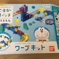 バンダイ　ドラえもん　ころがスイッチ　ワープキット