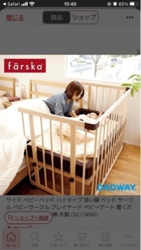 farskaベビーベッド