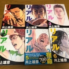 リアル　漫画　6冊