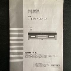 【28日まで】オーディオラック　THRN-130HD