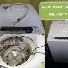 洗濯機(HITACHI製)内容量7.0㎏ ✨清掃済み✨ 👇値下げ...
