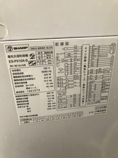 取引場所　南観音　K  2202-388  SHARP/シャープ　ES-PX10A-S   電気洗濯乾燥機