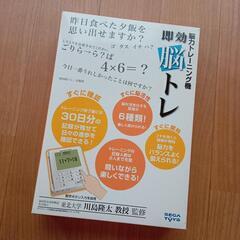 能力トレーニング機　即効脳トレ　セガトイズ