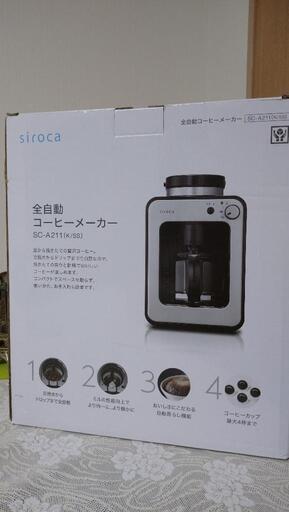 新品✨新生活に✨全自動コーヒーメーカー