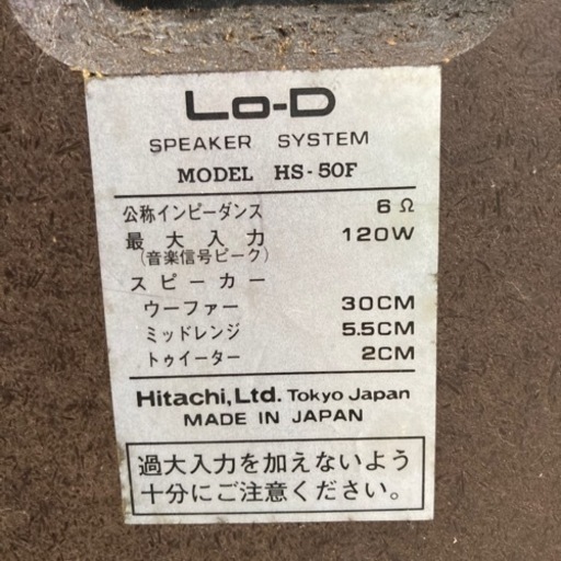 日立 Lo-D HS-50F スピーカー   リサイクルショップ宮崎屋住吉店22.2.23  y