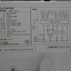 ID 997884 洗濯機 ニトリ 6.0Kg 2019年製 NTR60