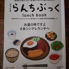 🍴とくしま💗らんちぶっく📖🍴お譲りしてください🍴