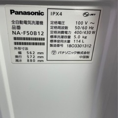 【リサイクルサービス八光　田上店　安心の3か月保証　配達・設置OK】Panasonic　NA-F50B12-S 全自動洗濯機 Fシリーズ  [洗濯5.0kg /乾燥機能無 /上開き] リサイクルサービス八光 田上店 安心の3か月保証 配達・設置OK】Panasonic