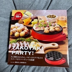 【たこ焼き器】（新品未使用未開封）