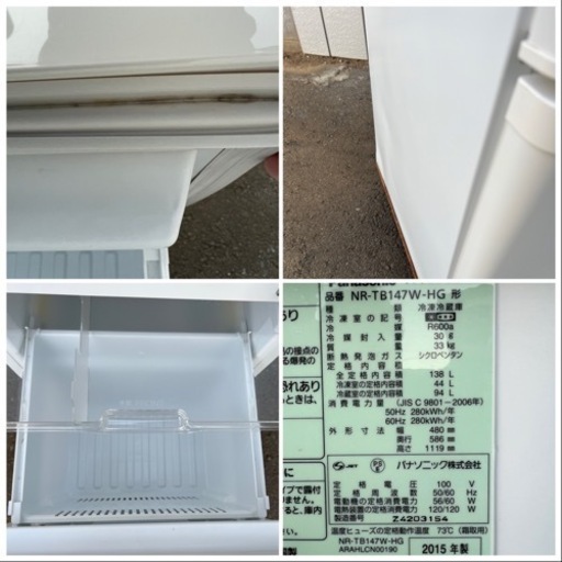 ■パナソニック 2ドア冷凍冷蔵庫 NR-TB147W-HG 2015年製■Panasonic 単身向け冷蔵庫 1人用2ドア冷蔵庫