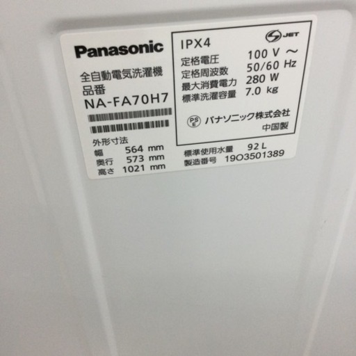 #N-93【ご来店頂ける方限定】Panasonicの7、0Kg洗濯機です