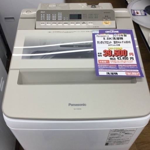 #N-94【ご来店頂ける方限定】Panasonicの9、0Kg洗濯機です