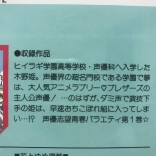 声優かっ 第1巻 11巻セット Hana 大阪の家電の中古あげます 譲ります ジモティーで不用品の処分