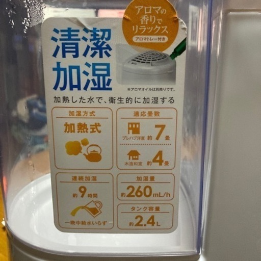 加湿器です！