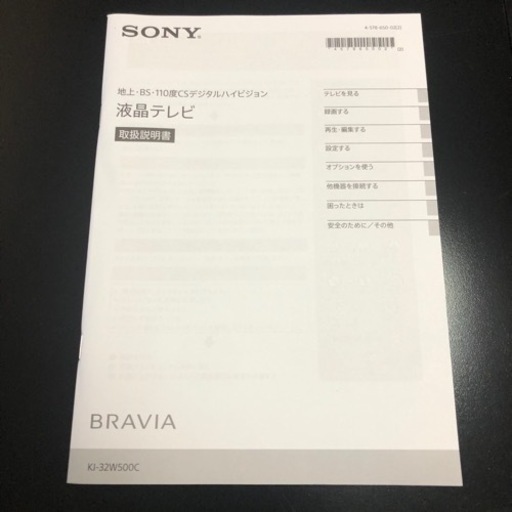 ご購入者様決定しました 】SONY ソニー 32インチ ブラビア KJ-32W500C