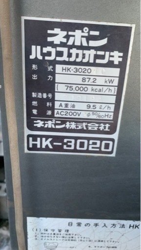ネポン加温機