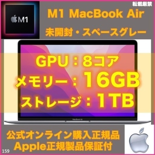 【特盛・未開封】MacBook Air M1 16GB 1TB GPU8コア