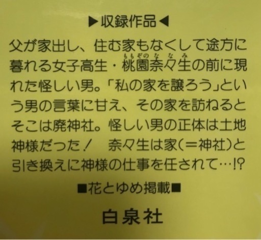 神様はじめました1 18巻セット Hana 大阪の本 Cd Dvdの中古あげます 譲ります ジモティーで不用品の処分