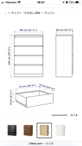 IKEA チェスト　マルム