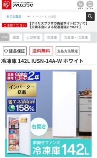 【新品】アイリスオーヤマ冷凍庫 142L IUSN-14A-W ホワイト