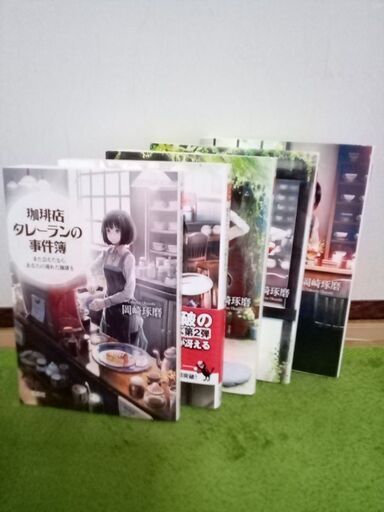 珈琲店タレーランの事件簿岡崎琢磨5巻セット中古ミステリー小説 エーミ 豊津の文芸の中古あげます 譲ります ジモティーで不用品の処分