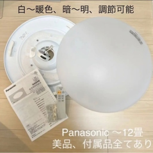 ハ様受渡し予定 美品 LED Panasonic パナソニック シーリングライト シーリング照明 天井照明  照明 天井 12畳