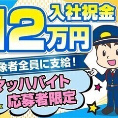 【週払い可】入社祝金12万円&QUOカード毎日500円｜3月迄の...