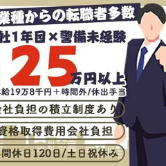 【関電工グループ】の仕事なので現場は常にあり！月給制で長期安定収入／固定現場×日勤のみ／賞与昇給ボーナスあり【埼玉県各地】 東京工事警備株式会社埼玉支社 越谷レイクタウン - 軽作業