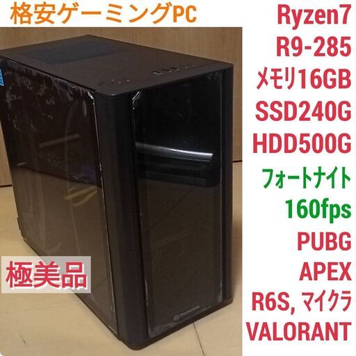 美品 動画編集・ゲーミングPC Ryzen R9-285 メモリ16GB SSD
